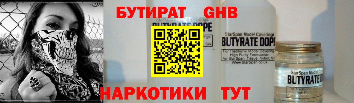 Бутират буратино  Бутират  Омск  Вход с VPN 