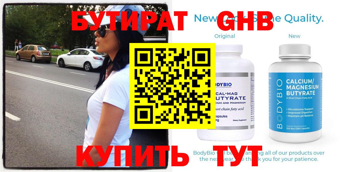 Бутират оксана Омск
