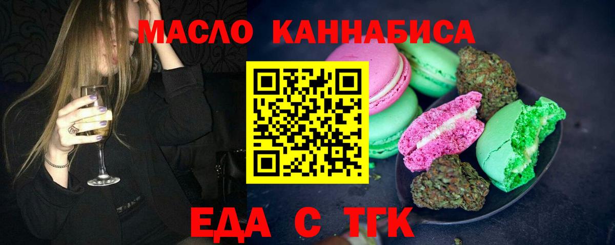 Еда ТГК марихуана  Вход с VPN  Омск 