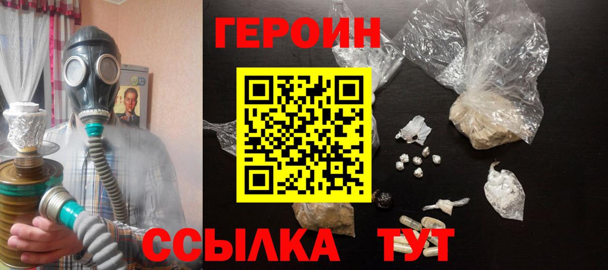 Героин Афган Омск