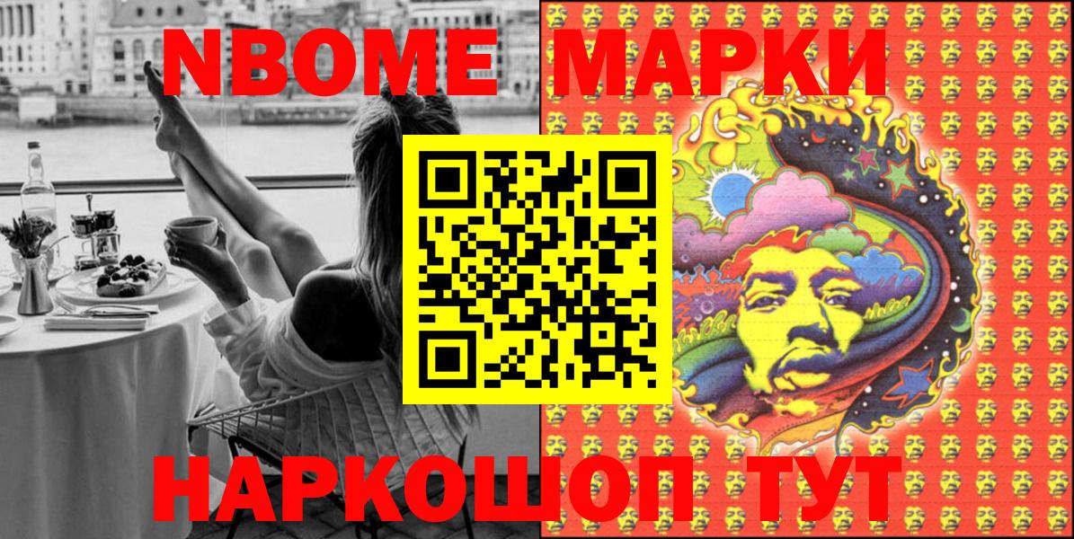 Марки N-bome 1500мкг  Вход с VPN  Омск 